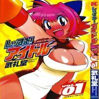 Wrestle! Idol [ecchi] manga cover